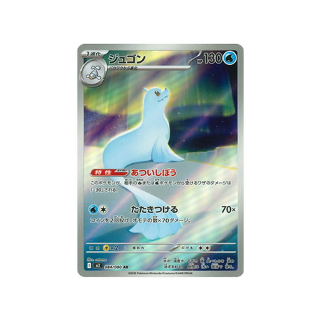 cartes-pokemon-flammes-fantasmagoriques-m2-084-080-lamantine
