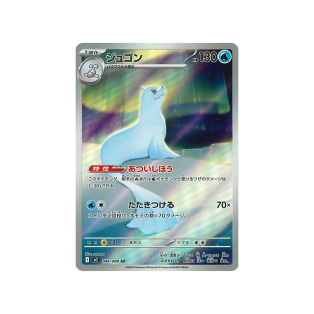cartes-pokemon-flammes-fantasmagoriques-m2-084-080-lamantine