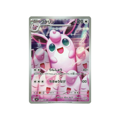 cartes-pokemon-flammes-fantasmagoriques-m2-091-080-grodoudou