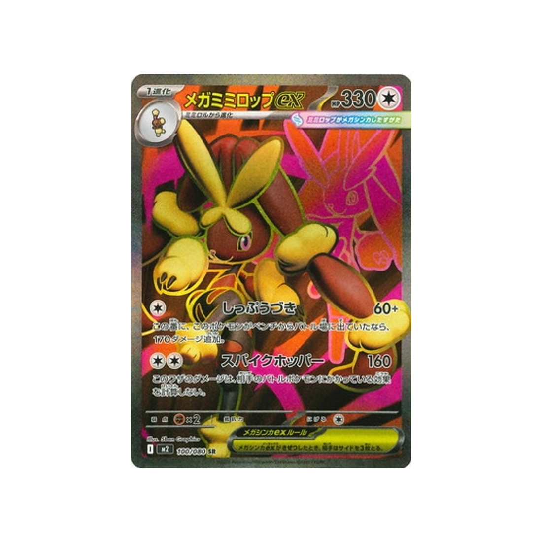 cartes-pokemon-flammes-fantasmagoriques-m2-100-080-mega-lockpin-ex