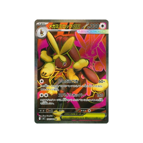 cartes-pokemon-flammes-fantasmagoriques-m2-100-080-mega-lockpin-ex