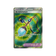 cartes-pokemon-flammes-fantasmagoriques-m2-103-080-collier-sacre