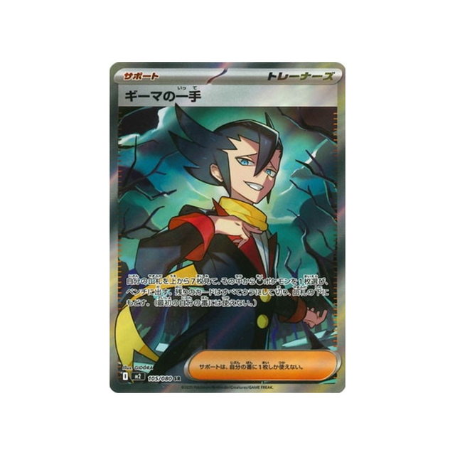 cartes-pokemon-flammes-fantasmagoriques-m2-105-080-lattque-de-pieris