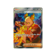 cartes-pokemon-flammes-fantasmagoriques-m2-107-080-crache-feu