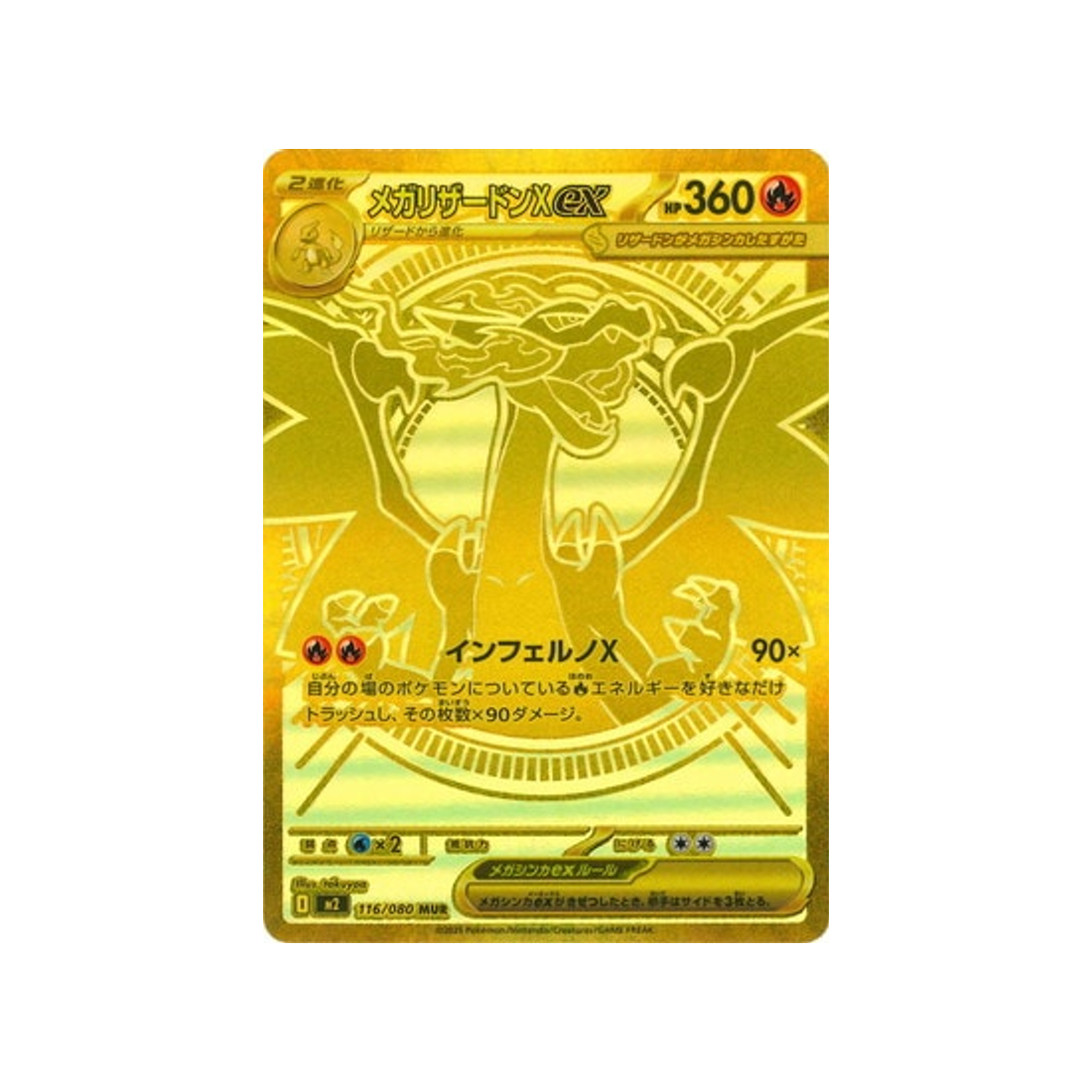 Carte Pokémon Flammes Fantasmagoriques M2 116/080 : Méga Dracaufeu X E –  CPC
