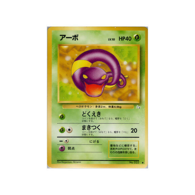 cartes-pokemon-fossile-ws-fos-001-abo