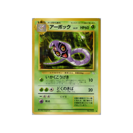 cartes-pokemon-fossile-ws-fos-002-arbok