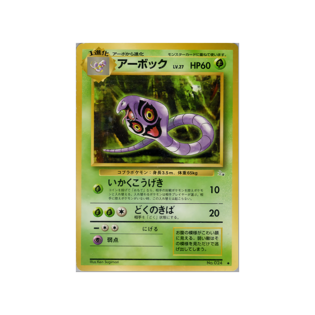 cartes-pokemon-fossile-ws-fos-002-arbok