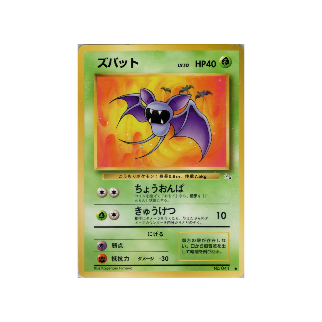 cartes-pokemon-fossile-ws-fos-003-nosferapti