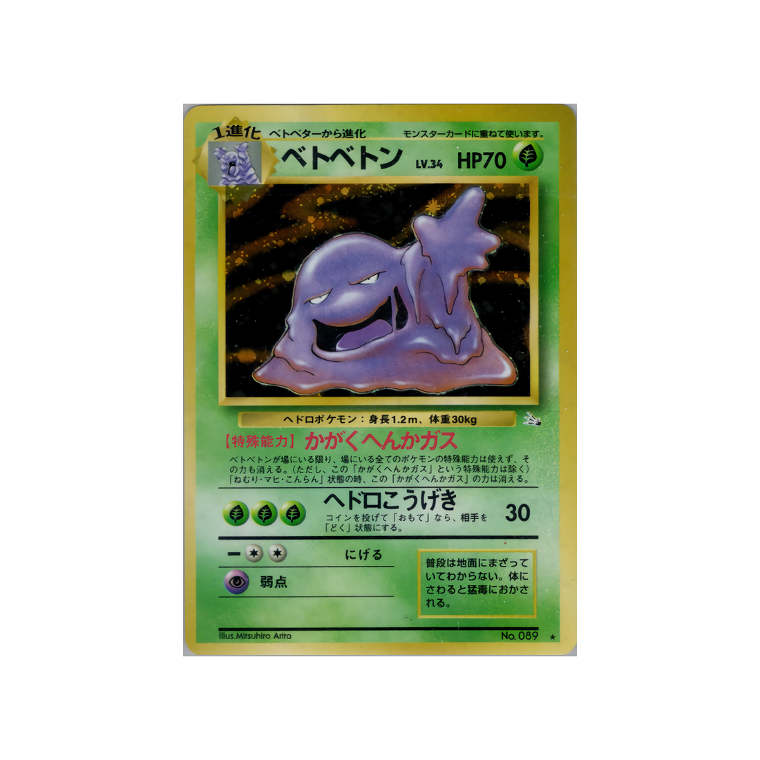 cartes-pokemon-fossile-ws-fos-006-grotadmorv