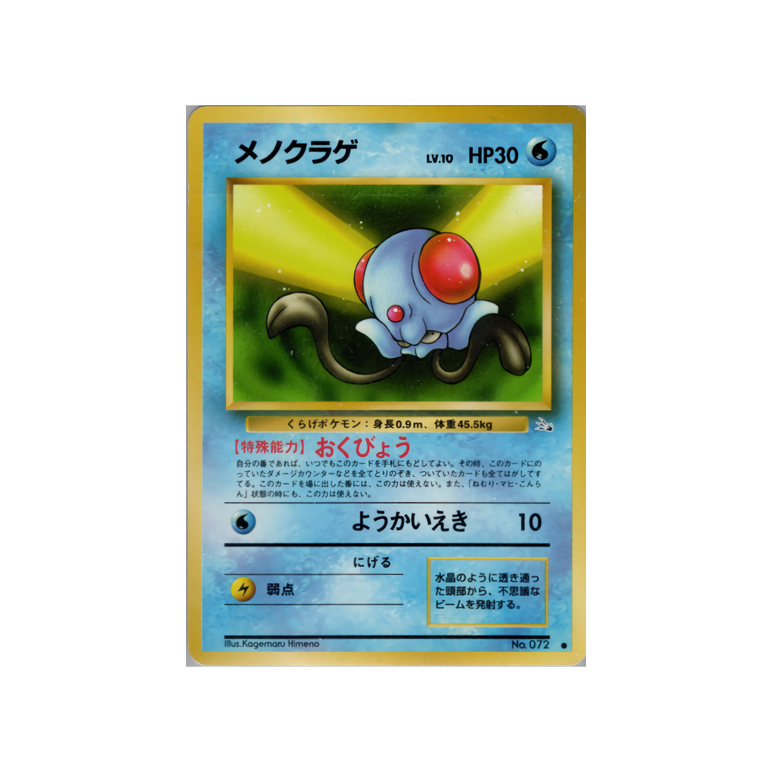 cartes-pokemon-fossile-ws-fos-012-tentacool