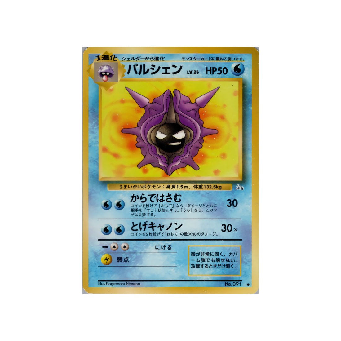 cartes-pokemon-fossile-ws-fos-015-crustabri