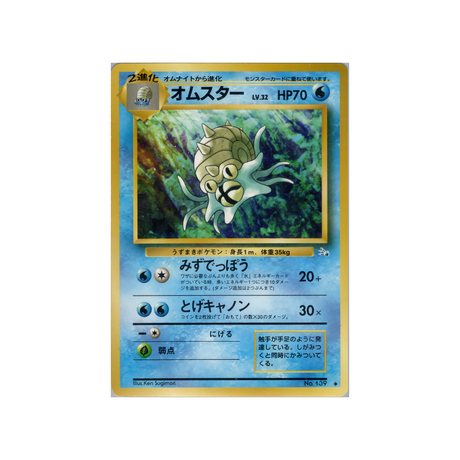 cartes-pokemon-fossile-ws-fos-022-amonistar