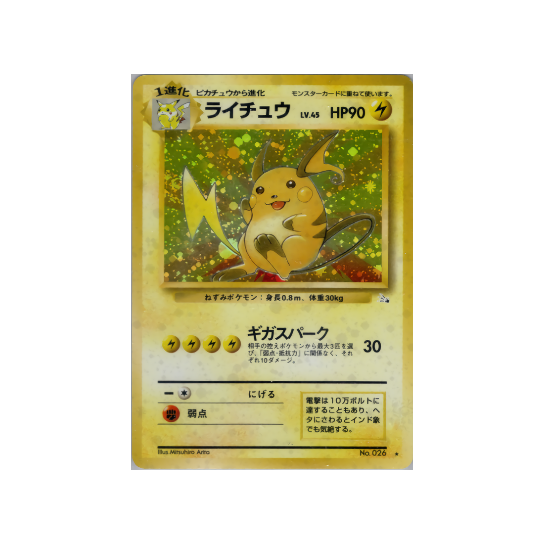 cartes-pokemon-fossile-ws-fos-024-raichu