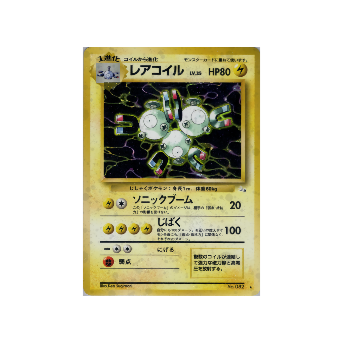 cartes-pokemon-fossile-ws-fos-025-magneton