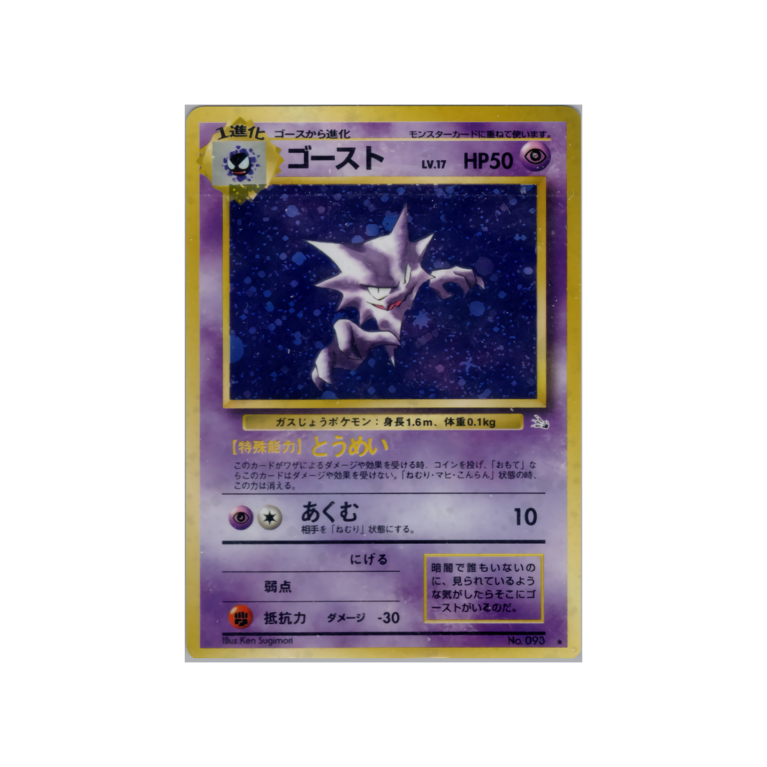 cartes-pokemon-fossile-ws-fos-030-spectrum