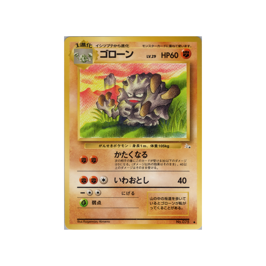 cartes-pokemon-fossile-ws-fos-036-gravalanch