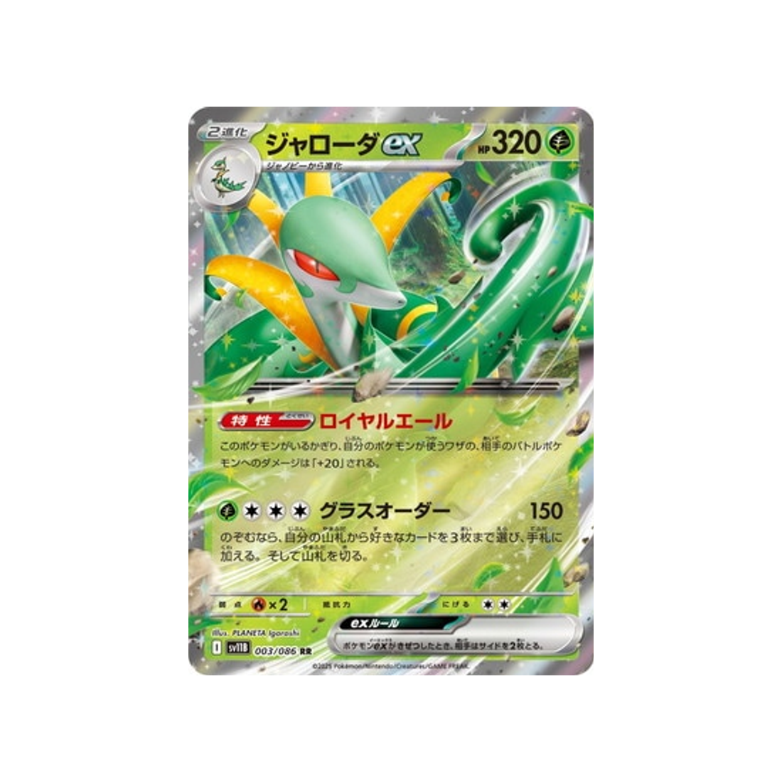 cartes-pokemon-foudre-noire-sv11b-003-086-majaspic-ex