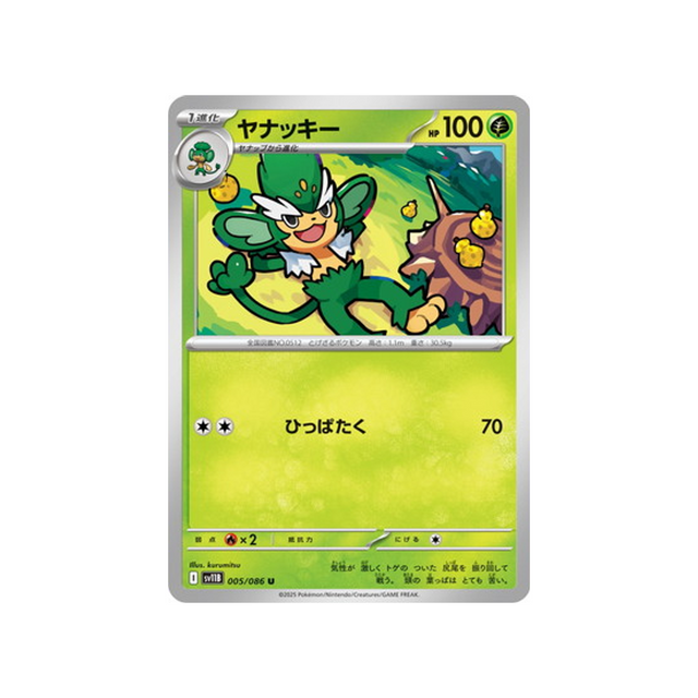 cartes-pokemon-foudre-noire-sv11b-005-086-feuiloutan
