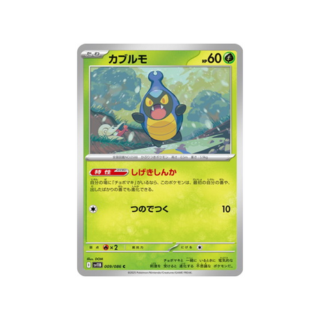 cartes-pokemon-foudre-noire-sv11b-009-086-carabing