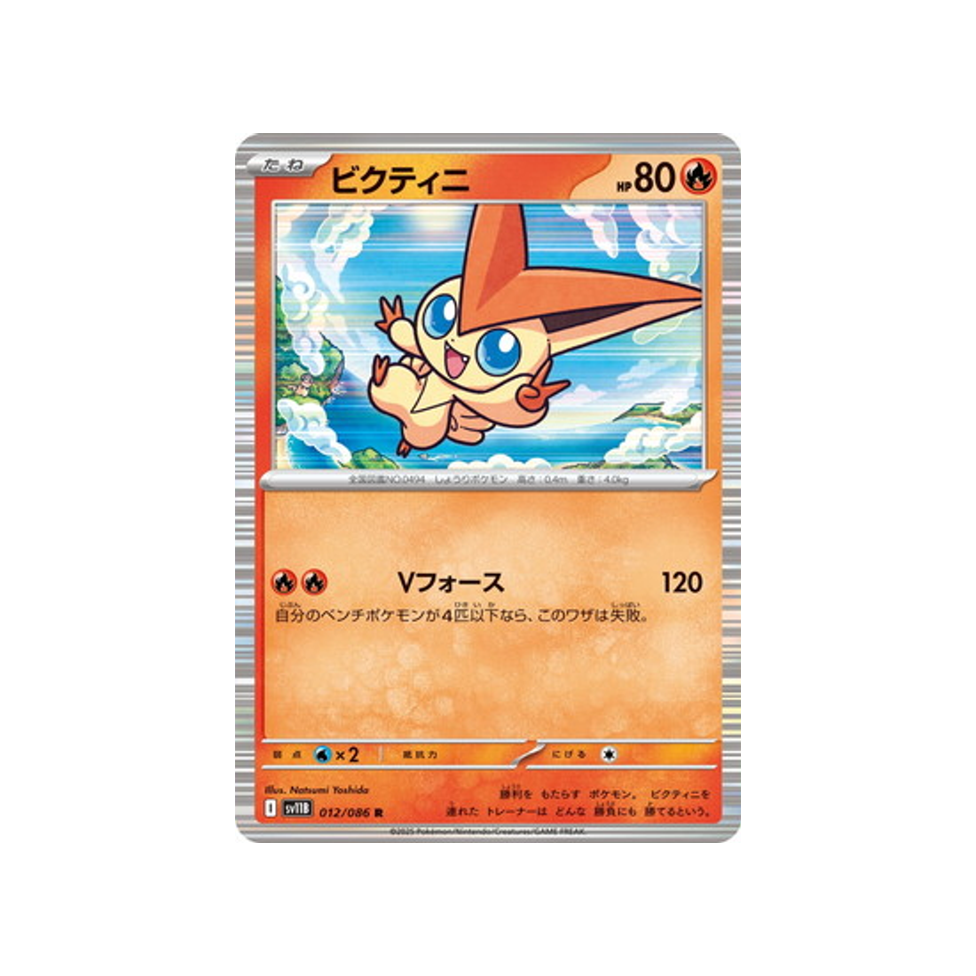 cartes-pokemon-foudre-noire-sv11b-012-086-victini