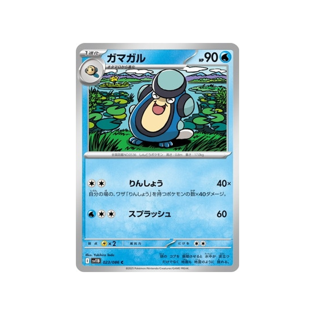 cartes-pokemon-foudre-noire-sv11b-023-086-batracne