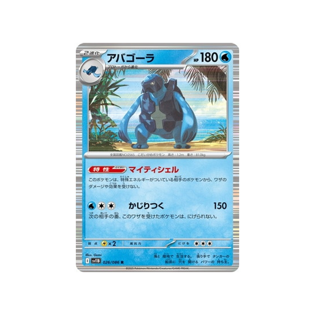 cartes-pokemon-foudre-noire-sv11b-026-086-megapagos