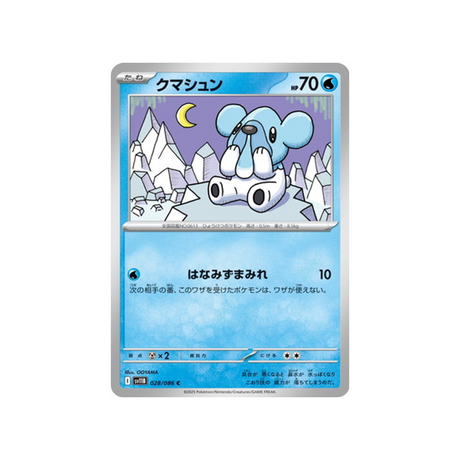 cartes-pokemon-foudre-noire-sv11b-028-086-polarhume