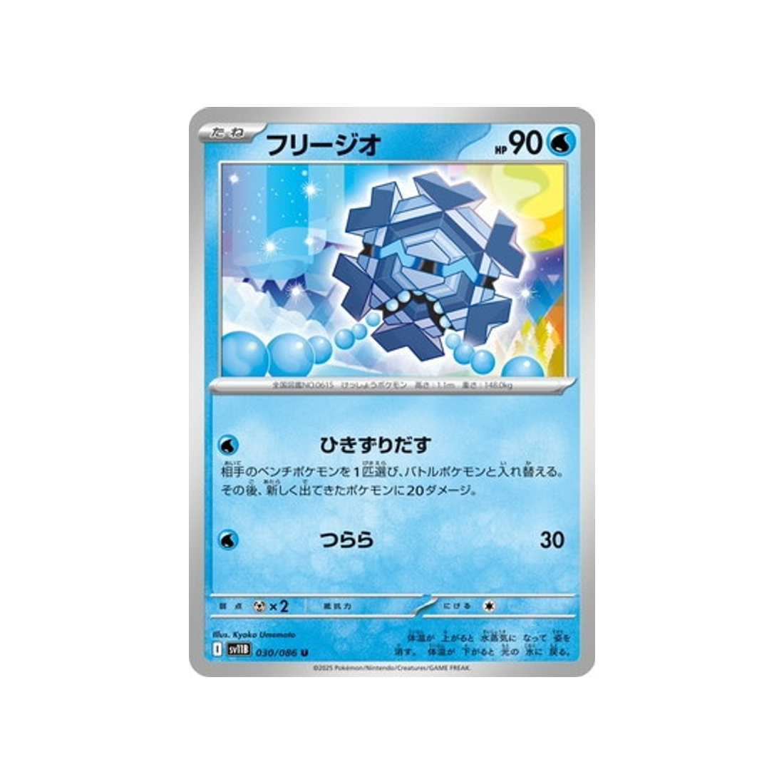 cartes-pokemon-foudre-noire-sv11b-030-086-hexagel