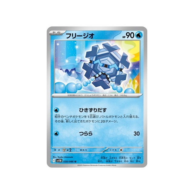 cartes-pokemon-foudre-noire-sv11b-030-086-hexagel