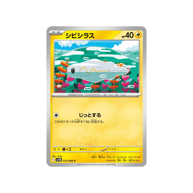 cartes-pokemon-foudre-noire-sv11b-033-086-anchwatt