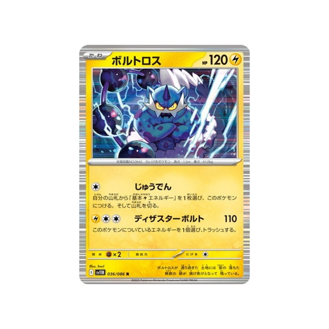 cartes-pokemon-foudre-noire-sv11b-036-086-fulguris