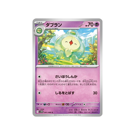 cartes-pokemon-foudre-noire-sv11b-041-086-meios