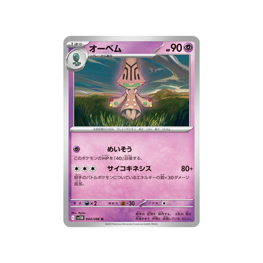 cartes-pokemon-foudre-noire-sv11b-044-086-neitram