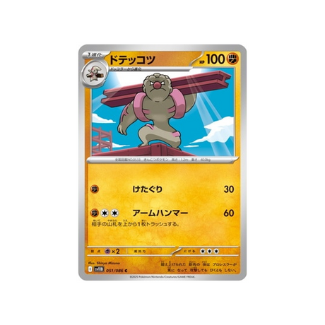 cartes-pokemon-foudre-noire-sv11b-051-086-ouvrifier