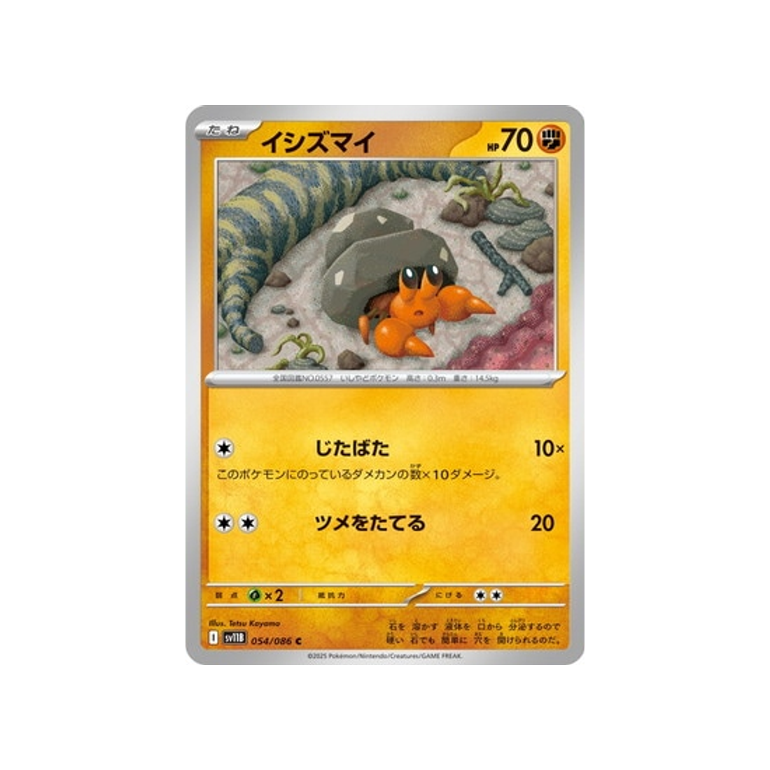 cartes-pokemon-foudre-noire-sv11b-054-086-crabicoque