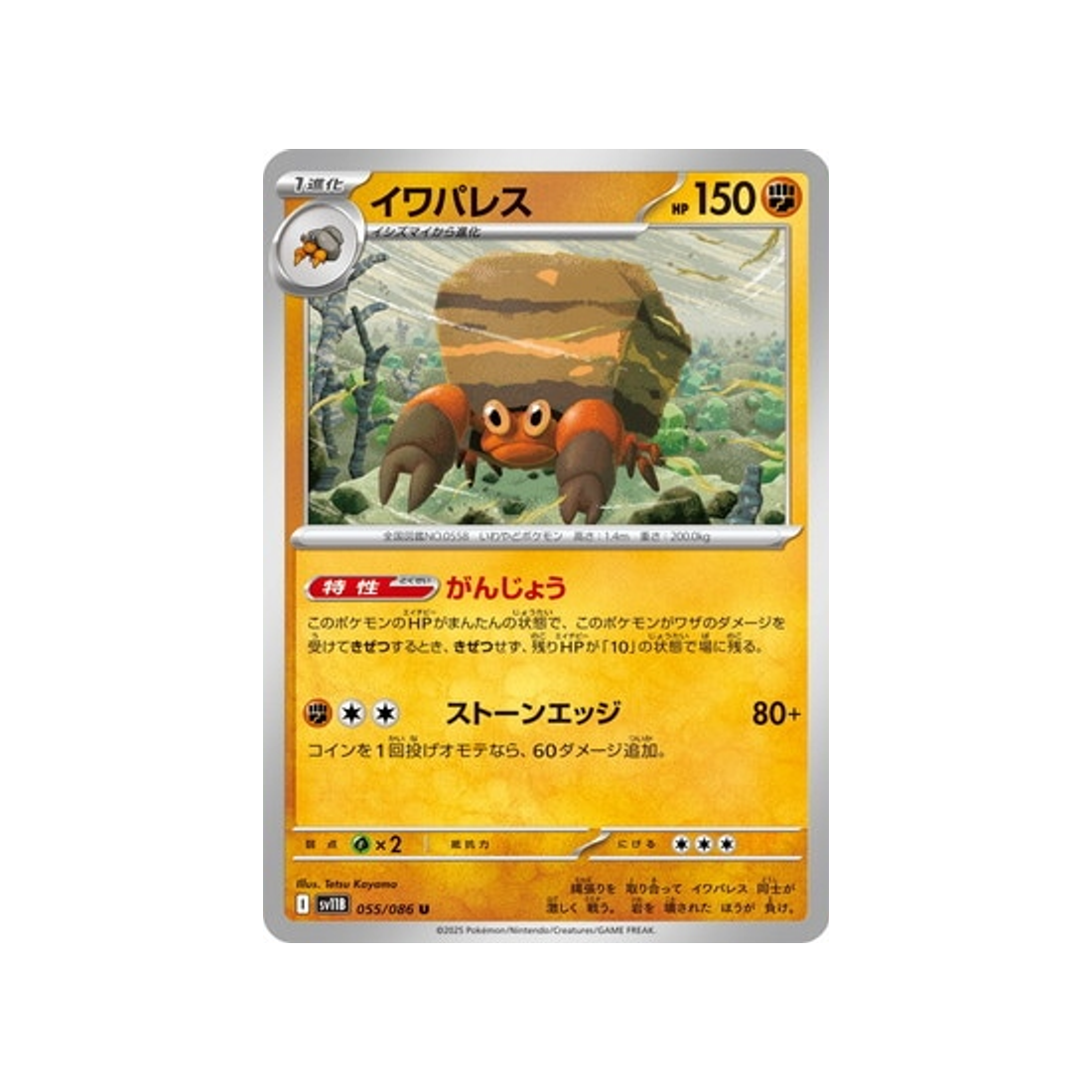 cartes-pokemon-foudre-noire-sv11b-055-086-crabaraque