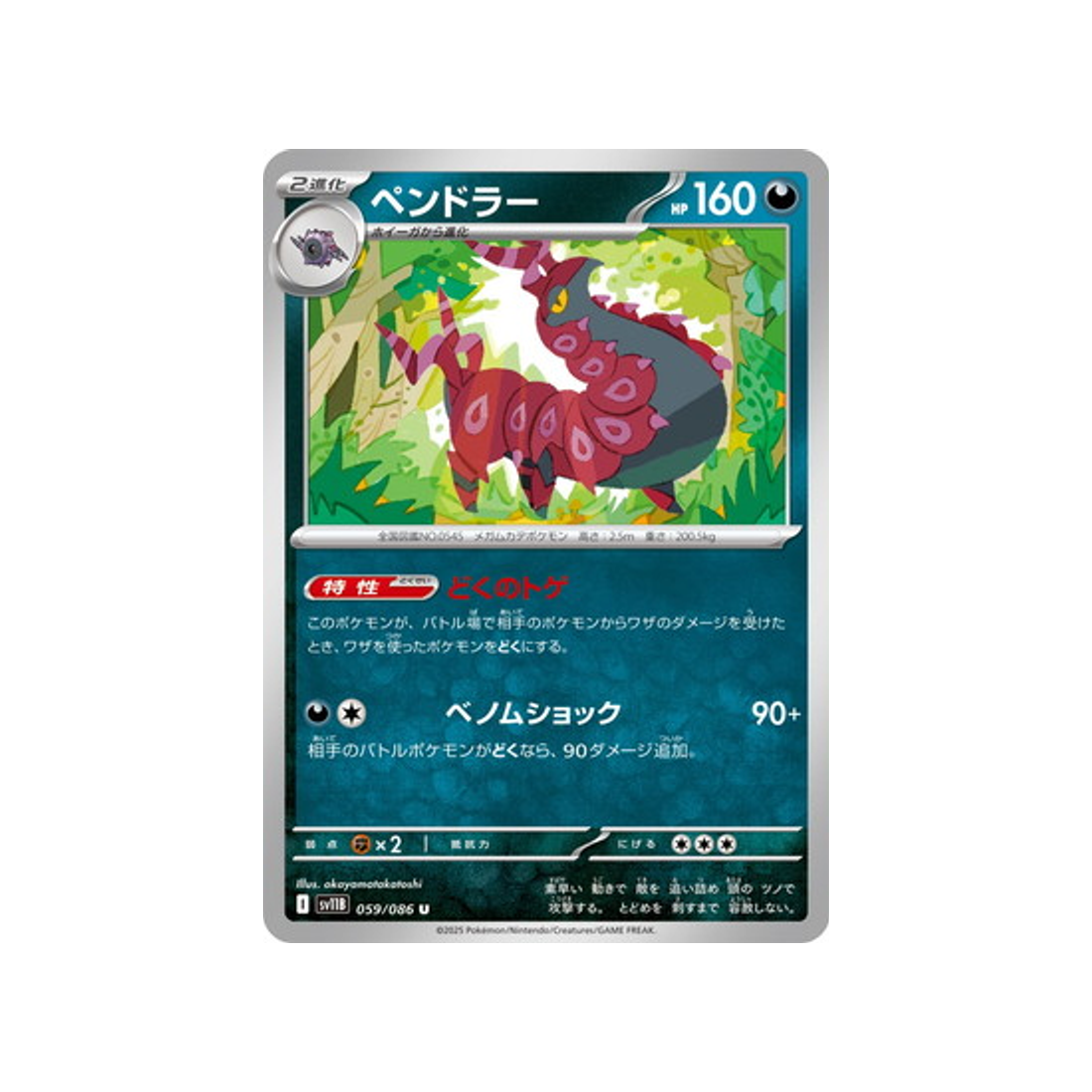 cartes-pokemon-foudre-noire-sv11b-059-086-brutapode