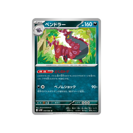 cartes-pokemon-foudre-noire-sv11b-059-086-brutapode