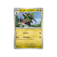 cartes-pokemon-foudre-noire-sv11b-071-086-incisache