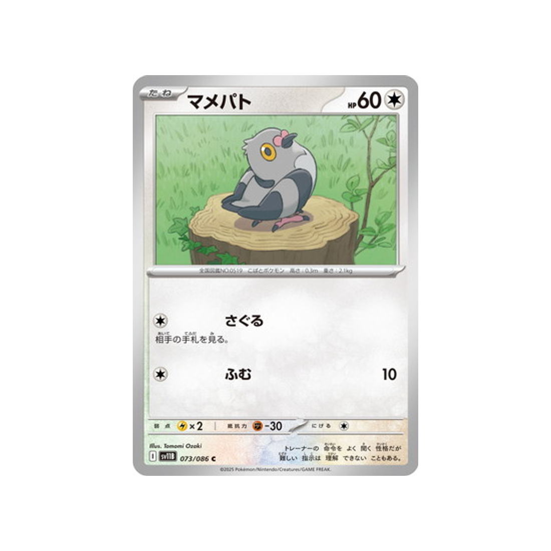 cartes-pokemon-foudre-noire-sv11b-073-086-poichigeon