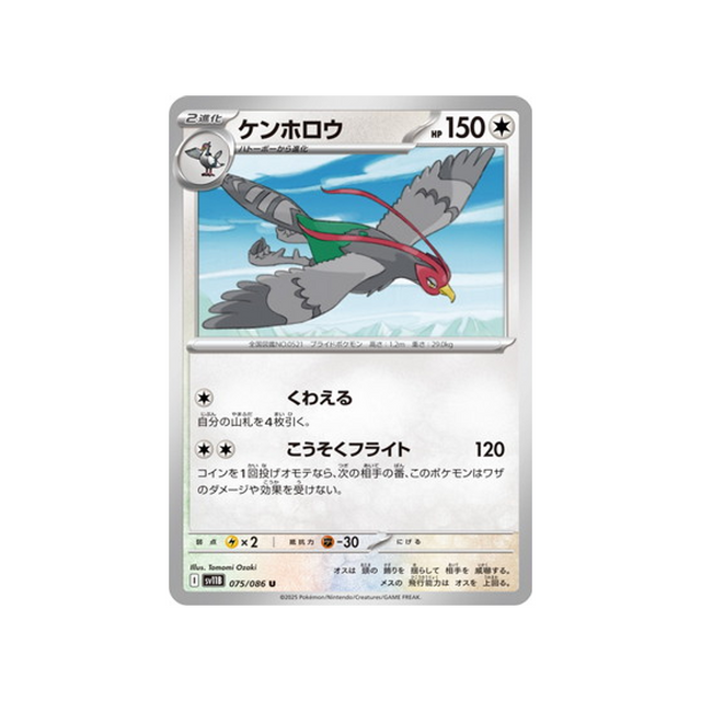 cartes-pokemon-foudre-noire-sv11b-075-086-deflaisan