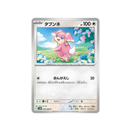 cartes-pokemon-foudre-noire-sv11b-076-086-nanmeouie