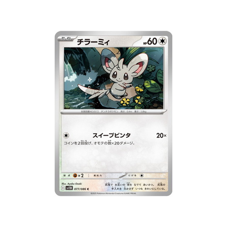 cartes-pokemon-foudre-noire-sv11b-077-086-chinchidou