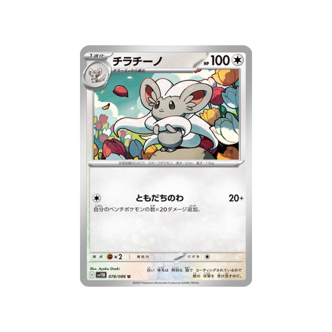cartes-pokemon-foudre-noire-sv11b-078-086-pashmilla