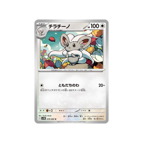 cartes-pokemon-foudre-noire-sv11b-078-086-pashmilla