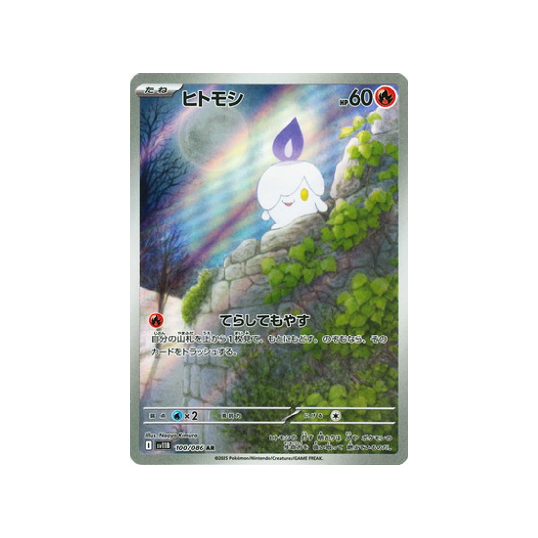 cartes-pokemon-foudre-noire-sv11b-100-086-funecire