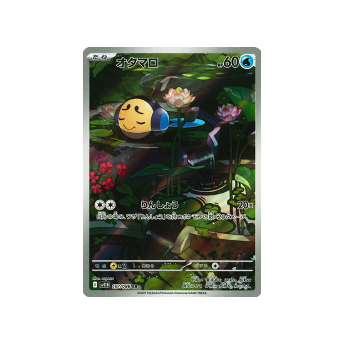 cartes-pokemon-foudre-noire-sv11b-107-086-tritonde