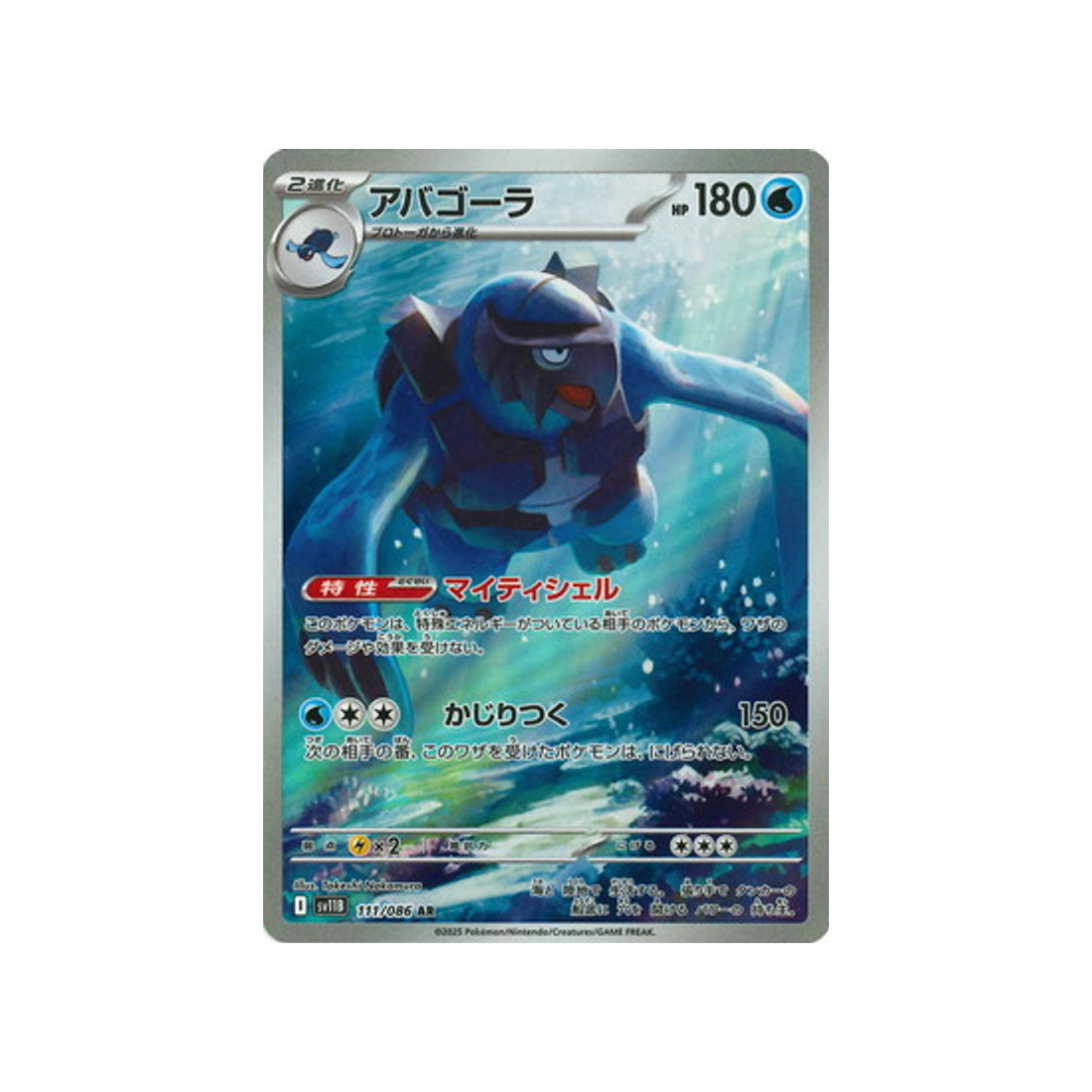 cartes-pokemon-foudre-noire-sv11b-111-086-megapagos