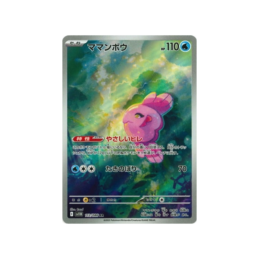 cartes-pokemon-foudre-noire-sv11b-112-086-mamanbo